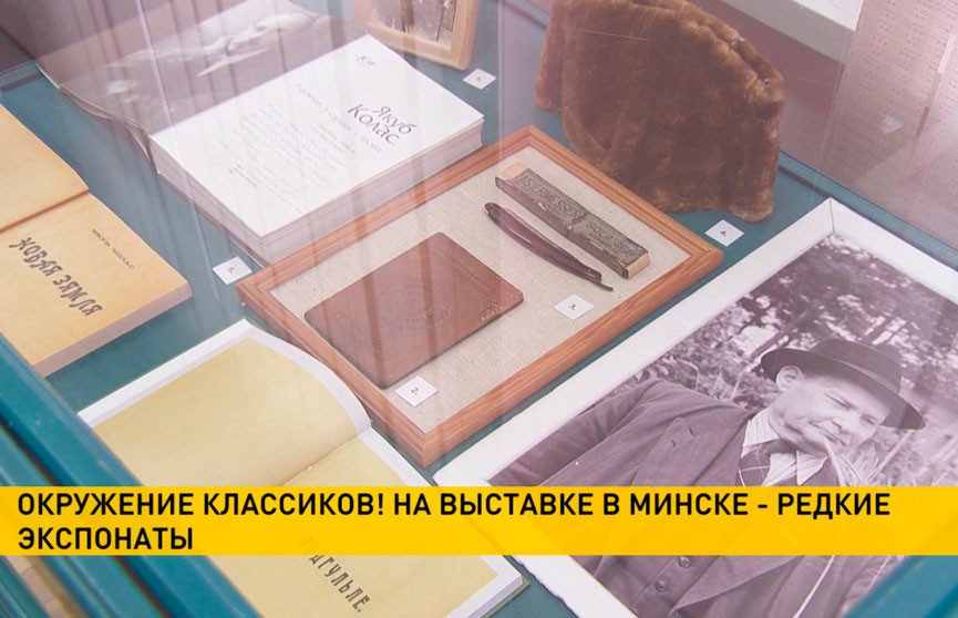 200 артефактов, связанных со столпами белорусской литературы, представили в Гостиной Владислава Голубка