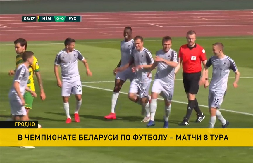 В чемпионате Беларуси по футболу – матчи 8-го тура