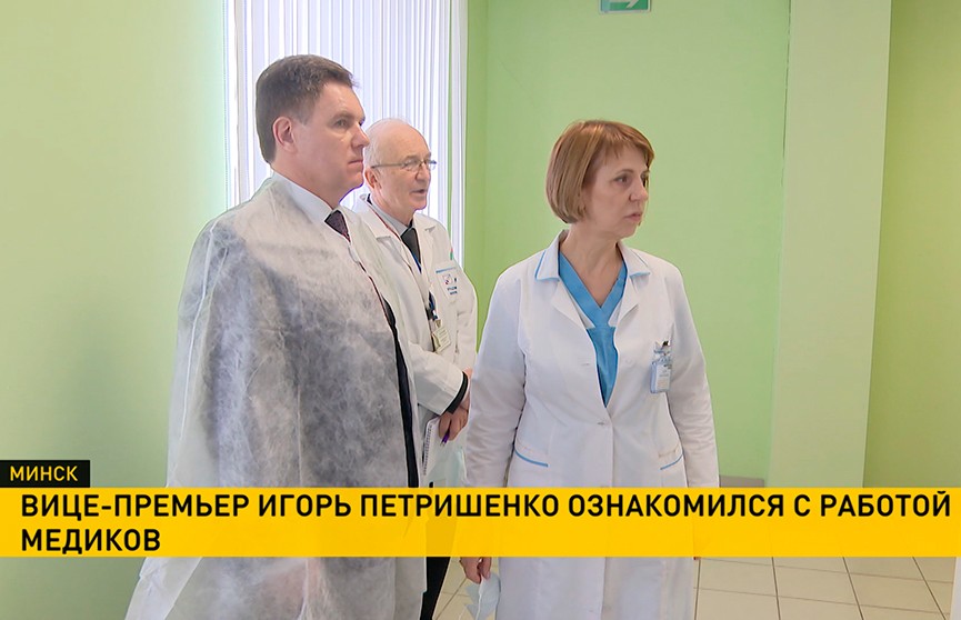 Вице-премьер Петришенко посетил РНПЦ эпидемиологии и микробиологии