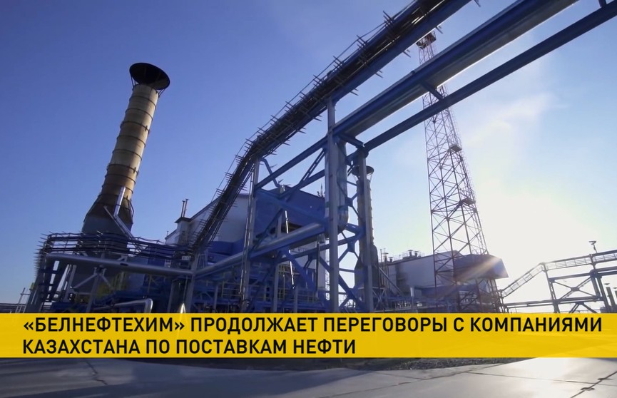 Беларусь продолжает переговоры с Казахстаном по поставкам нефти: объёмы, логистика, формат