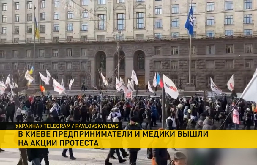 В центре Киева протестуют предприниматели и медики