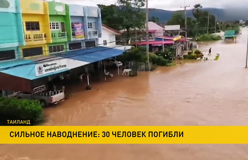 Жертвами наводнений в Таиланде стали 30 человек