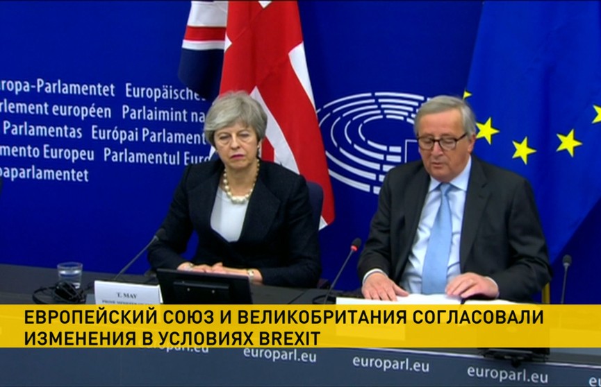 Брюссель и Лондон договорились об изменениях в соглашении о Brexit