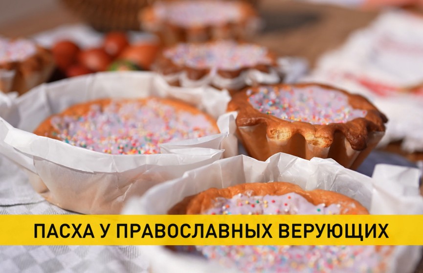 Верующие Беларуси пришли в храмы, чтобы помолиться и освятить пасхальную трапезу