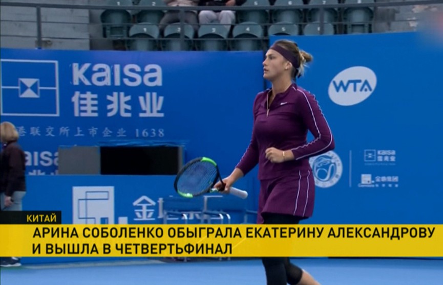 Арина Соболенко – в четвертьфинале турнира в Шэньчжэне