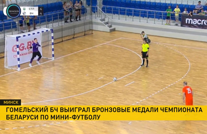 Гомельский БЧ стал бронзовым призером чемпионата Беларуси по мини-футболу