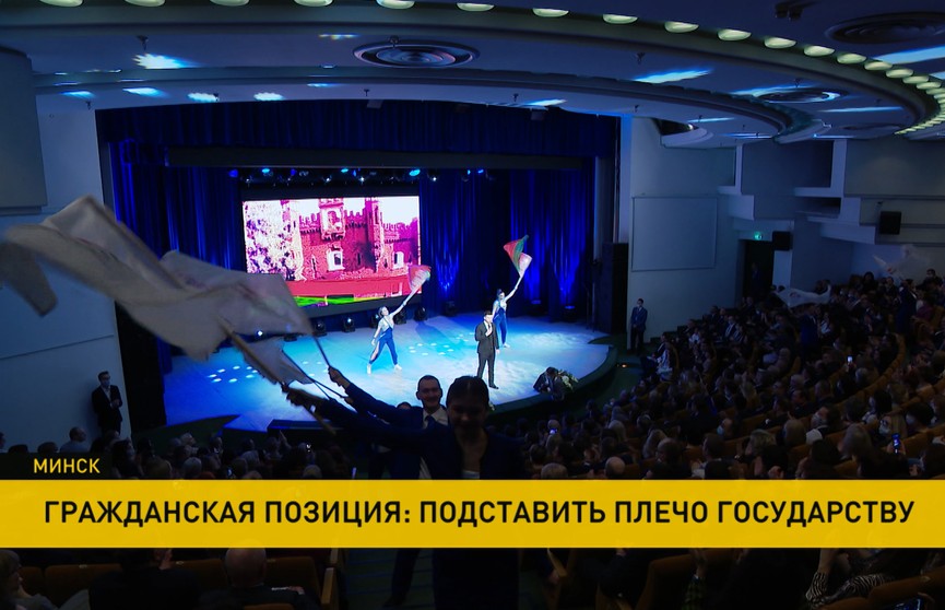Масштабный форум «Гражданская позиция» прошел в Минске: его организовала «Белая Русь»