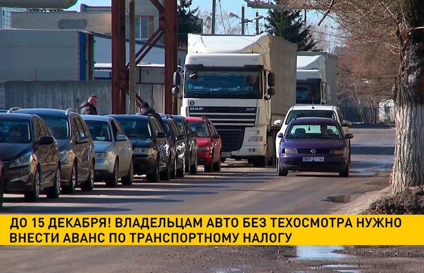 До 15 декабря владельцам авто без ТО нужно внести аванс по транспортному налогу