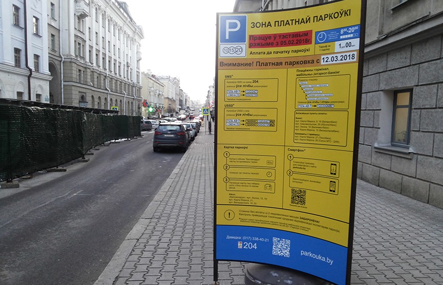 В Минске с 1 октября стало на четыре платные парковки больше