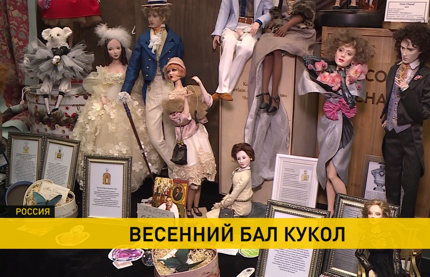 Международный салон авторских игрушек открылся в Москве