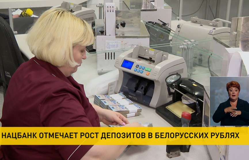Нацбанк отмечает рост срочных депозитов в белорусских рублях