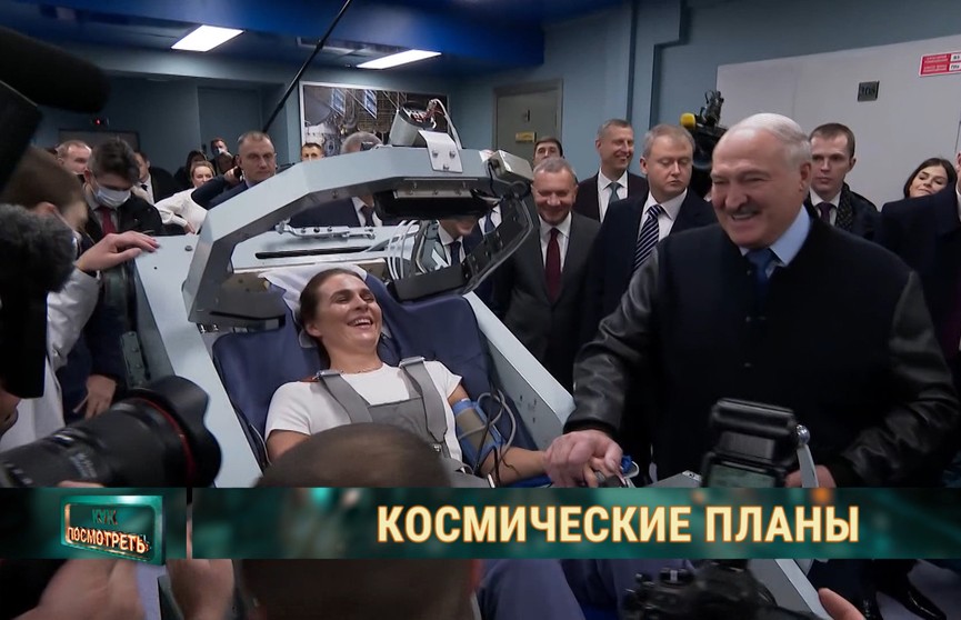 Лукашенко по приглашению Путина посетил Центр подготовки космонавтов в Подмосковье. Корреспонденты ОНТ наблюдали за визитом Президента