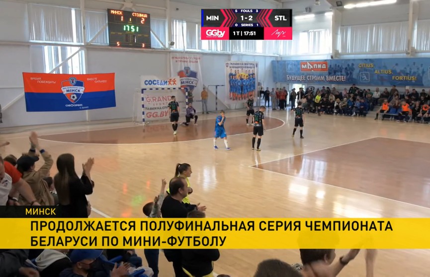 Игроки мини-футбольного клуба «Столица» – в шаге от выхода в финал чемпионата Беларуси