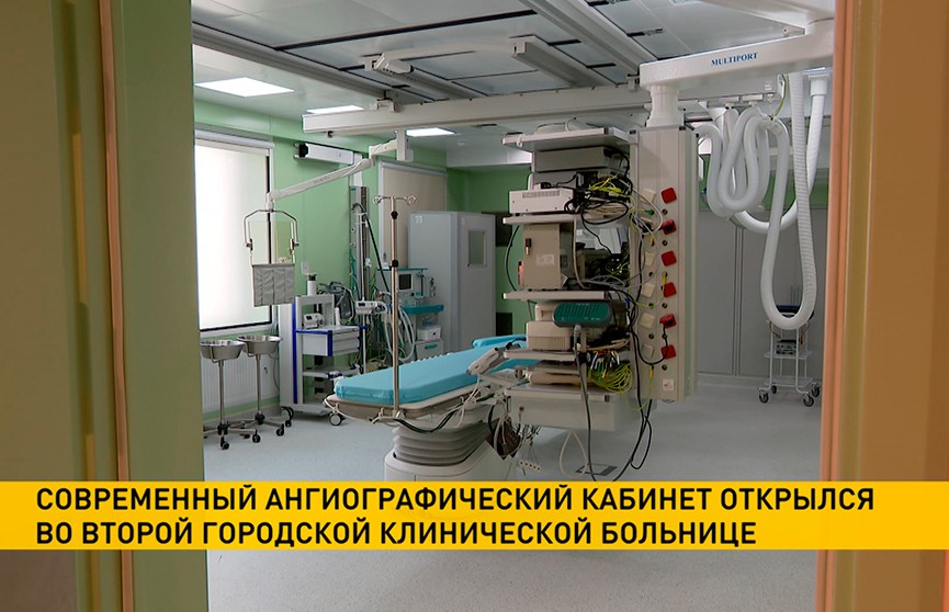 В одной из больниц Минска начал работу современный ангиографический кабинет
