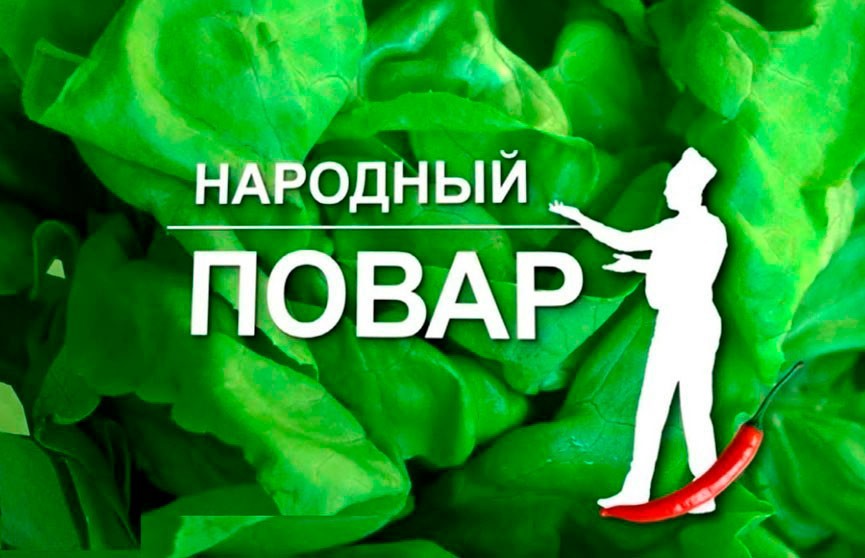 Две команды подруг из Минска сразятся за звание «Народного повара» в самом вкусном шоу