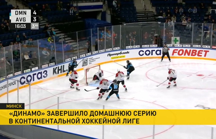 «Динамо» завершило домашнюю серию в Континентальной хоккейной лиги. Репортаж с «Минск-Арены»