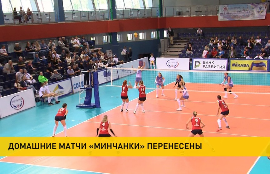 Международные волейбольные матчи в Минске перенесены