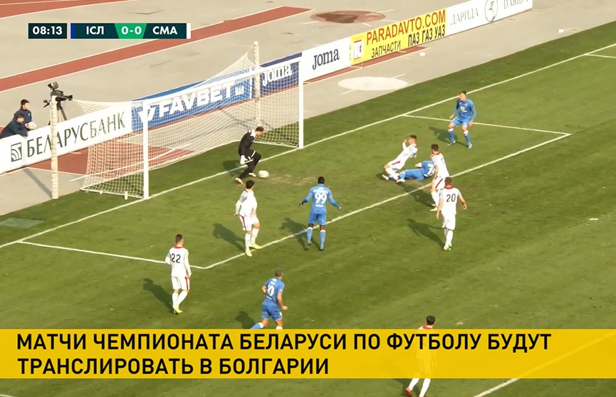 Матчи чемпионата Беларуси по футболу начнут показывать в Болгарии