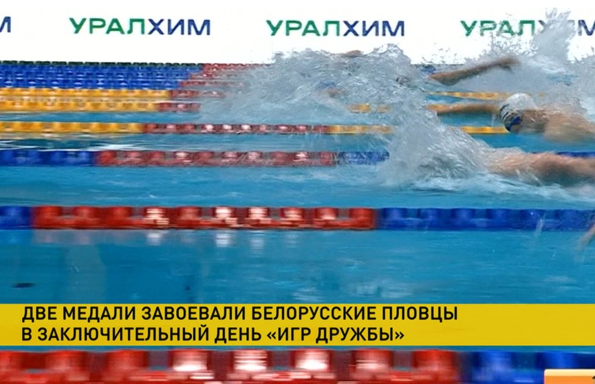 Белорусские пловцы успешно выступили в первом этапе «Игры Дружбы»