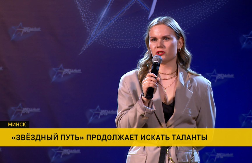 В Минске прошел кастинг на участие в самом народном музыкальном телепроекте «Звездный путь»