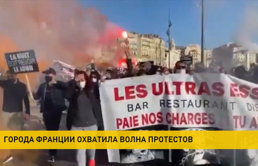 Французские города охватили протесты