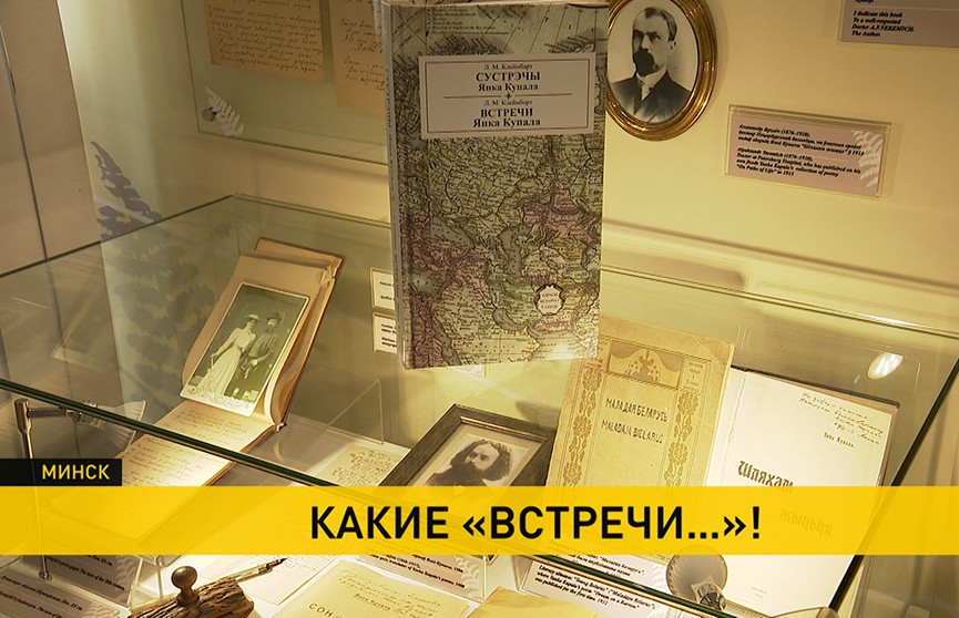 Эту книгу ждали 70 лет! В Минске презентовано уникальное издание о Янке Купале