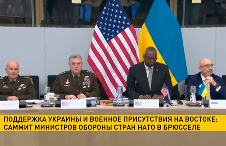Министры обороны НАТО на саммите в Брюсселе обсуждают увеличение поставок оружия Украине