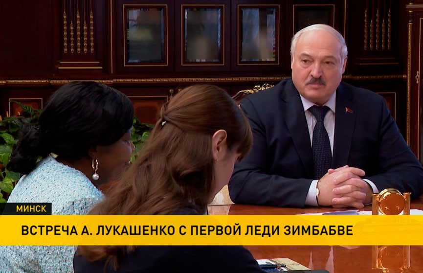 Александр Лукашенко провел встречу с Первой леди Зимбабве