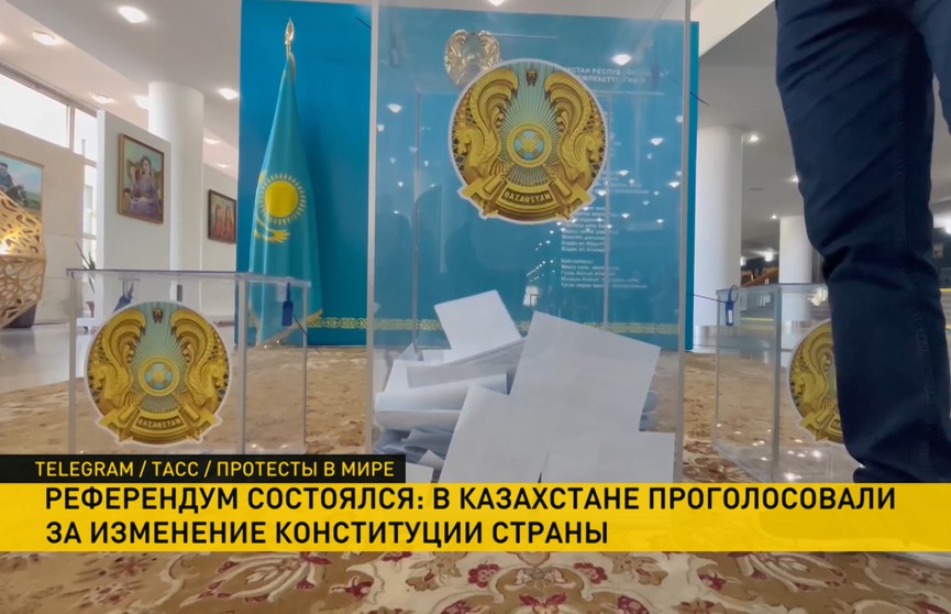 В Казахстане подвели итоги референдума по изменениям в Конституции