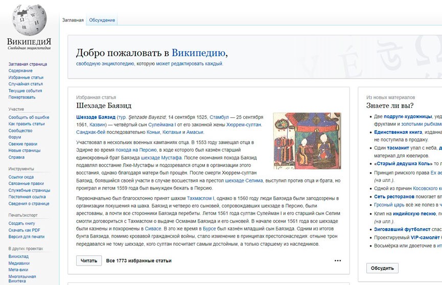 Владельцы русскоязычной «Википедии» оштрафованы на 3 млн рублей из-за статьи про «Азов»