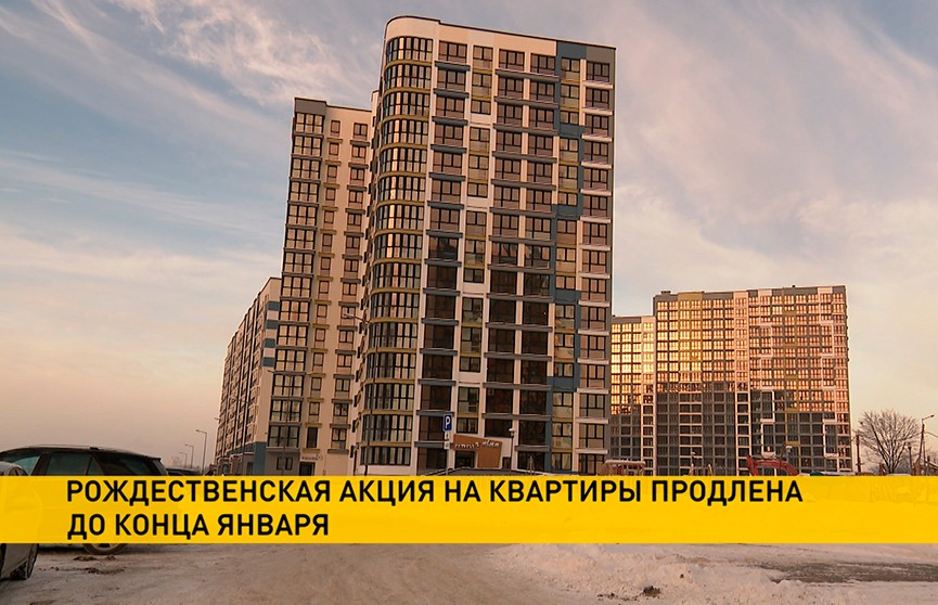 Беспрецедентная рассрочка на квартиры в Minsk World: рождественская акция продлена до конца месяца