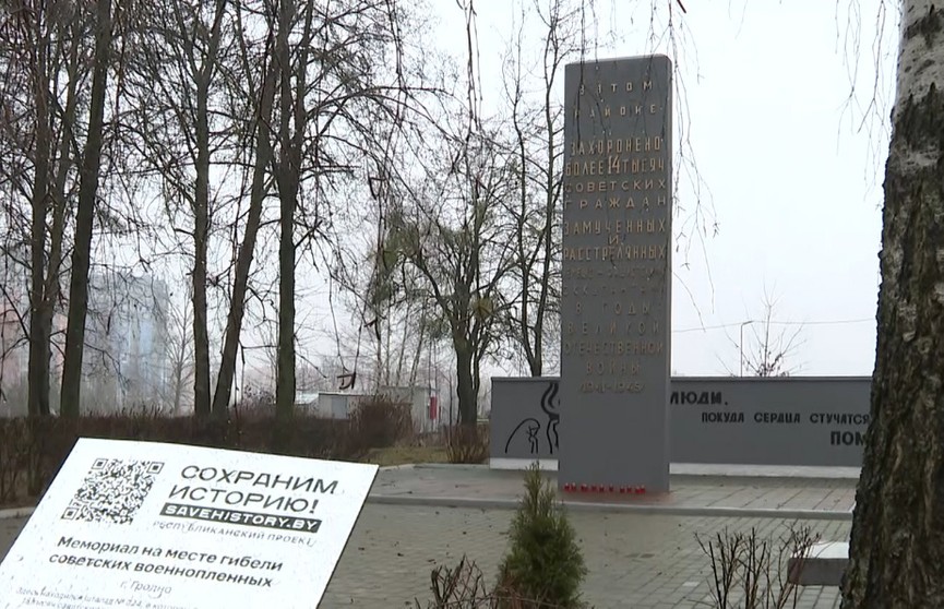 В Гродно у памятников героям и жертвам Великой Отечественной войны появились таблички с QR-кодами