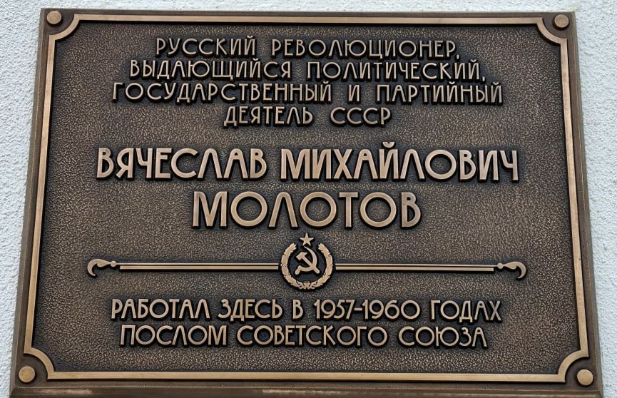 В столице Монголии торжественно открыли мемориальную доску В.М. Молотову