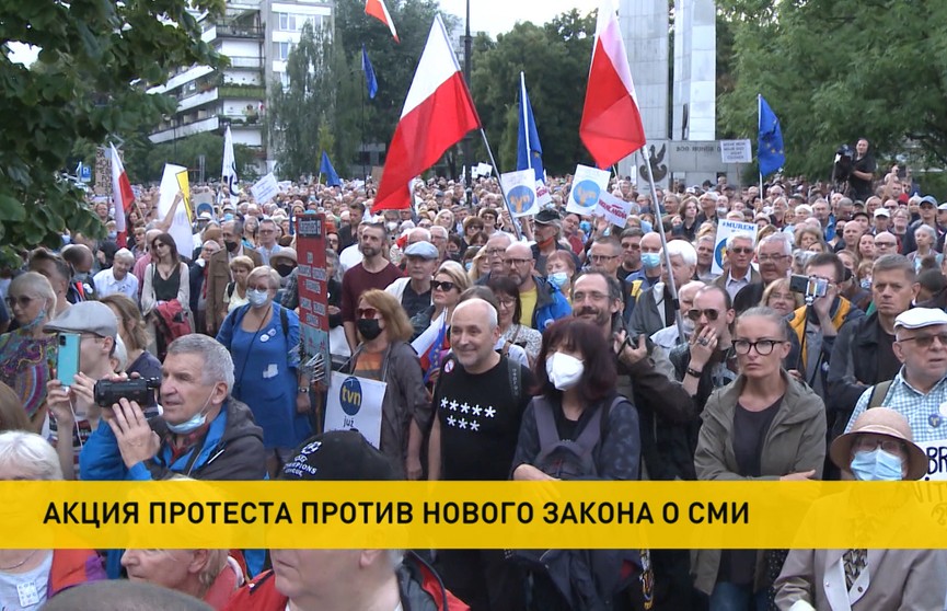 В Польше проходят протесты против внесения поправок в закон о СМИ