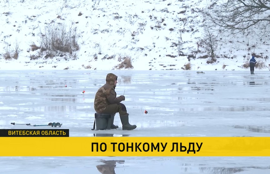 В Беларуси потепление. Спасатели предупреждают об опасности выхода на лед