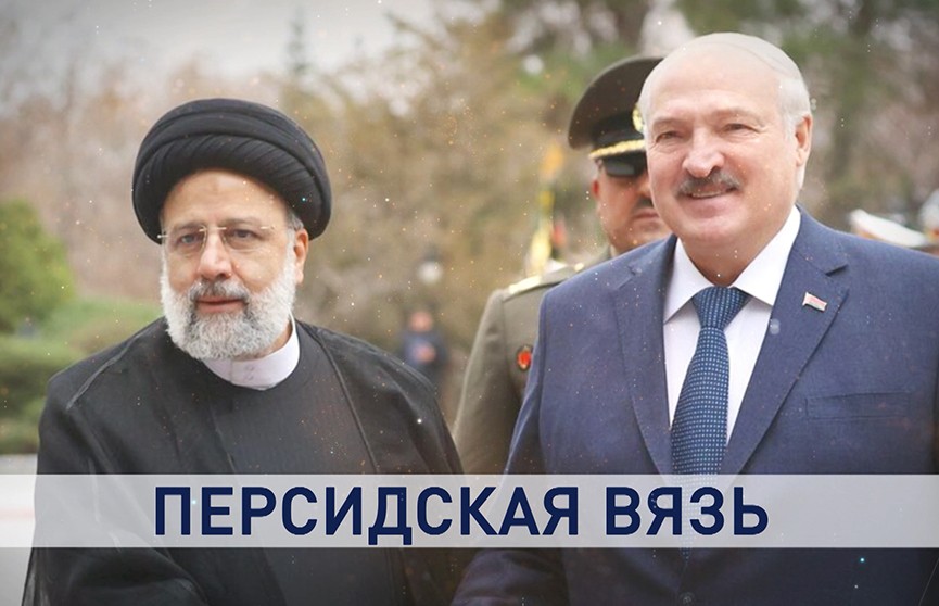 Беларусь и Иран: специфика работы с Востоком и интерес обеих сторон