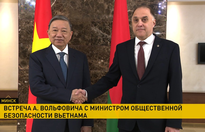 Силовые блоки Беларуси и Вьетнама договорились о более тесном сотрудничестве в области безопасности