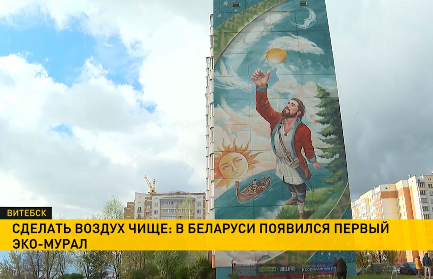 Герои белорусского фольклора оживают на витебской высотке благодаря инициативе компании Betera