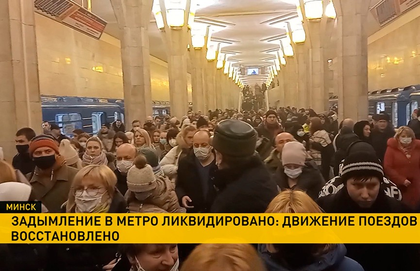 Задымление в Минском метро: в МЧС рассказали о причинах инцидента