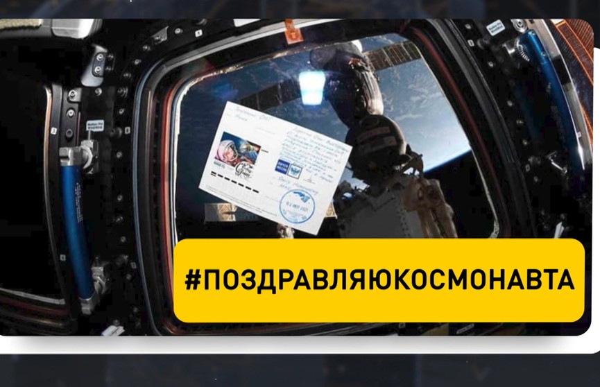 Белорусский космонавт Олег Новицкий принимает поздравления с юбилеем