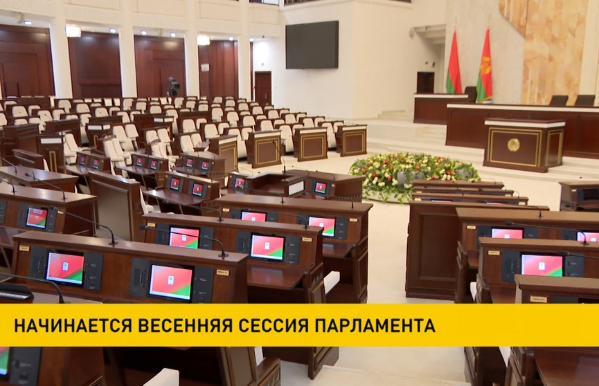 Начинается весенняя сессия парламента