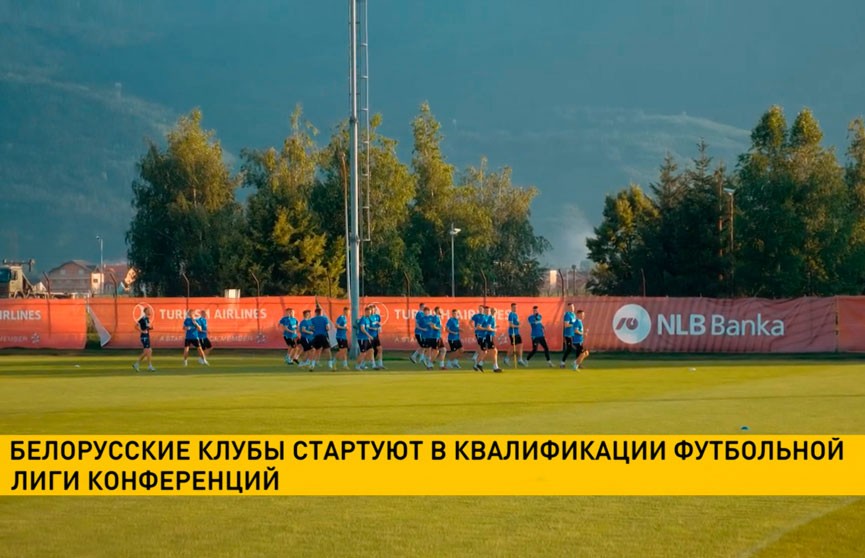 Белорусские клубы стартуют в квалификации футбольной Лиги конференций