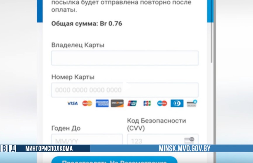 Трое минчан получили сообщение о доставках от «Белпочты» и попались на удочку мошенников