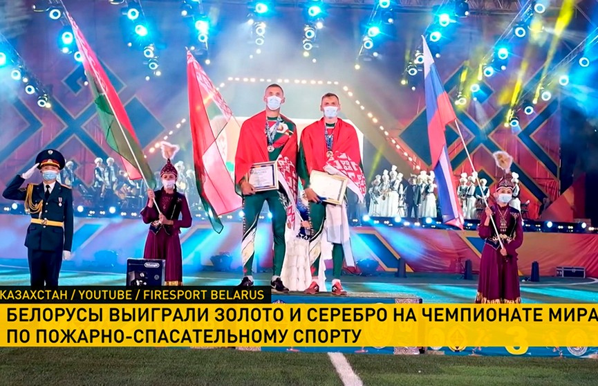 Белорусы выиграли золото и серебро на чемпионате мира по пожарно-спасательному спорту