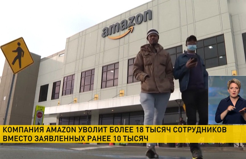 Amazon уволит более 18 тыс. сотрудников вместо заявленных ранее 10 тыс.