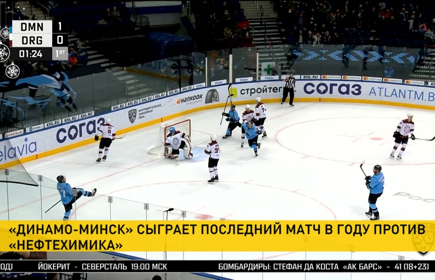 Хоккеисты минского «Динамо» сегодня завершат игровой год в КХЛ