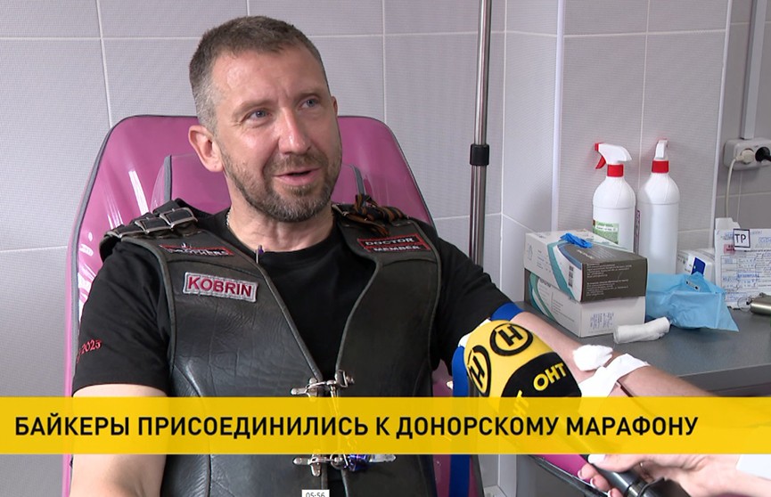 Белорусские байкеры стали донорами – их кровь пойдет для спасения новорожденных, пострадавших в ДТП