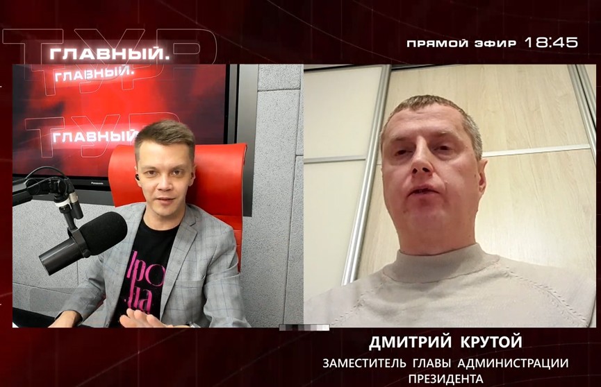 Дмитрий Крутой: конституционный референдум проходит даже более позитивно, чем ожидалось