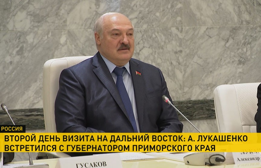 Итоги визита Лукашенко на Дальний Восток: интеграция от Бреста до Владивостока