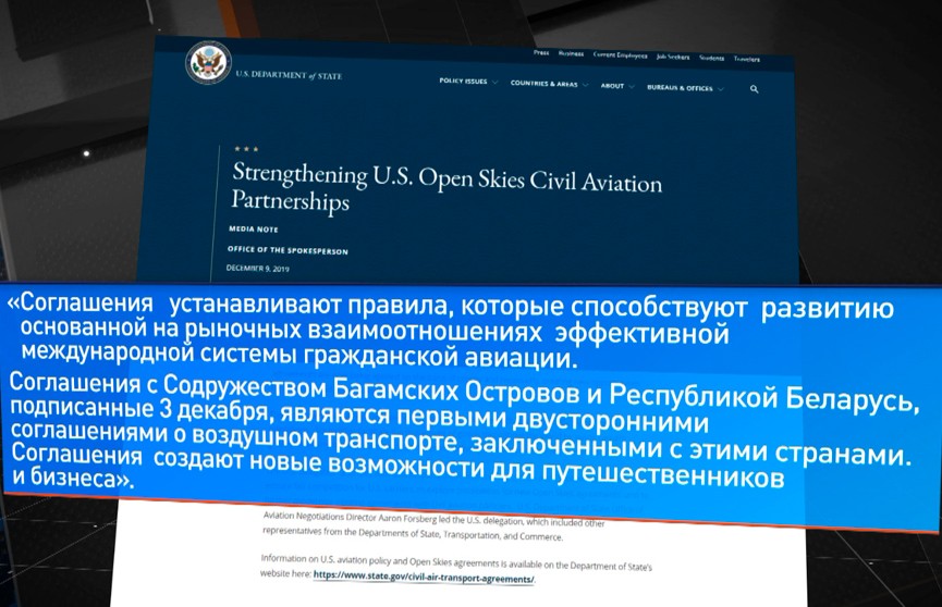 Беларусь и США подписали двусторонний договор об открытом небе